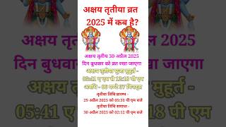 अक्षय तृतीया 2025 | Akshaya Tritiya 2025 | Akshaya Tritiya 2025 Date | Akshaya Tritiya kab hai 2025