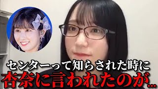 野口衣織　イコラブセンターを知らされた時のほっこりエピソード　＝LOVE（イコールラブ・イコラブ）