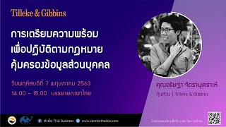 Tilleke\u0026Gibbins การเตรียมความพร้อมเพื่อปฏิบัติตามกฎหมาย PDPA