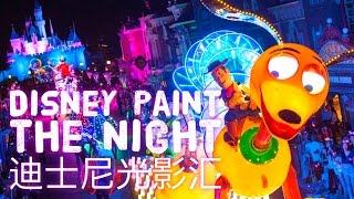 Disney Paint the Night 迪士尼光影汇 POV (香港迪士尼樂園 | Hong Kong Disneyland)