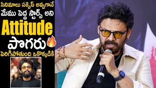 Venkatesh Superb Reply to Reporter about Tollywood Hero's Attitude | Sankranthiki Vasthunam | TF