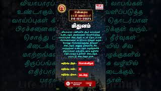 Mithunam Rasi Palan 24.01.2025 | மிதுனம் இன்றைய ராசிபலன் | Life Horoscope Spiritual