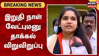 Election Breaking | விறுவிறுப்பாக நடைபெறும் வேட்புமனு தாக்கல் | TN Urban Local Body Election 2022