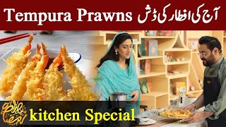 Tempura Prawns Recipe by Aamir Liaquat | Piyara Ramzan | Iftar Transmition | C2A1O