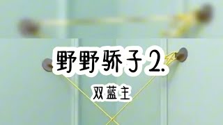 当几大军团的天之骄子聚在一起会发生什么化学反应?这是盯着军校的一干人等都想知道的。然而他们却诧异地发现，这些人的画风怎么越来越不对劲了?