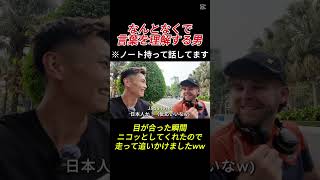 なんとなくで言葉を理解する男#backpack #英会話 #english #海外 #挑戦 #英語 #英語の勉強 #英語学習