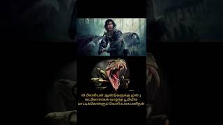 65 மில்லியன் ஆண்டுகளுக்கு முன்பு டைனோசர்கள் வாழ்ந்த பூமியில் மாட்டிக்கொள்ளும் வெளி உலக மனிதன்