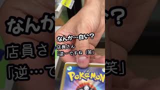 大阪の遊楽舎はぼったくり😠😠😠#ポケカ#ポケモンカード#偽物