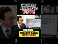 【ひろゆき】裁判に負けたのに踏み倒すことはできるの？〜弁護士が解説　 shorts