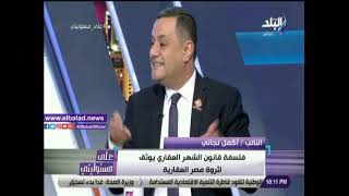 برلماني: حوار مجتمعي وجلسات استماع حول قانون الشهر العقاري