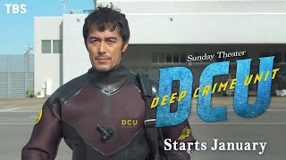 DCU: Deep Crime Unit – TBS [ENG SUB]