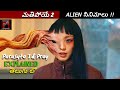 Alien Parasyte Prey on Women in Twisted Tales! Movie Explained in Telugu | Cinema My World |