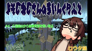 【MOD入り】よそじおじさんのマインクラフトIN黄昏の森編　#4　亡霊鉱山から鉱物資源を奪い取る【ロウタ鯖】