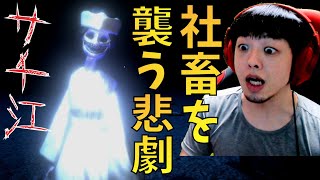 【サチ江 ~死道~】#1 社畜が退職する 7日間に起きた怪奇事件 (製品版)【 ホラー ゲーム実況】Sachie