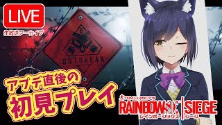 【LIVE022/01】初見プレイ「アウトブレイク編」 R6S #しずりん生放送