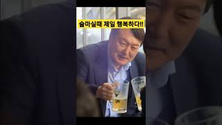 정치왕)술에 살고 술에 죽는다 #shorts