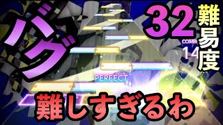 【プロセカ実況】唐突な32！？『バグ』初見プレイ[MASTER 32]かいりきベアさん書き下ろし楽曲が高難易度でエグい【プロセカ】【Project Sekai】