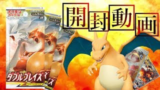 【ポケカ】今一番アツい！！ダブルブレイズBOX開封【本日発売】