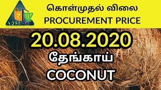 தேங்காய் விலை | Today Coconut price | 20.08.2020 | Coconut business | Coconut Rate | நீரா பானம் விலை