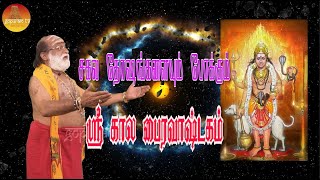 Sri Kalabairava Ashtakam |Thei Pirai Ashtami Special | Veeramaniraju | PrasadGanesh | Gopuram tv