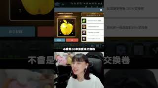 黃金蘋果碎片合成｜楓之谷M #莫莫桃 #shorts