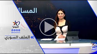 حسام البرم - غير بيدرسون يدعو من دمشق لعملية سياسية شاملة يقودها السوريون