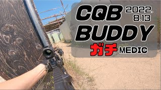 【サバゲー】真夏の’’本気’’メディック戦【CQB BUDDY】