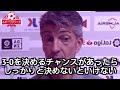 【パート1】アルメリアxレアルソシエダド0 2、久保＆イマノル監督のインタビュー「今回アシストつけてくれたんだ？」「このマイク壊れたない？（笑）」