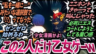 【ゼンゼロ】ライトに沼るプロキシ続出中！明るい女の子と硬派ながらも初な男の組み合わせが最高すぎて悶絶必至なプロキシたちの反応集！【ゼンレスゾーンゼロ】【アキラ】【リン】【攻略】【最新情報】【イベント】