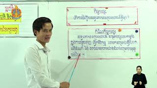 ថ្នាក់ទី៦ វិទ្យាសាស្ត្រ ជំពូកទី​១ មេរៀនទី​៣៖ ការថែរក្សាសត្វ(ការជ្រើសរើសពូជ)