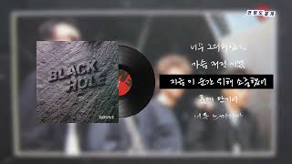 소중했던 기다림 - 블랙홀 ⌜가사 영상/Lyric Video⌟