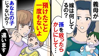 【スカッと】夫が「なんで毎日娘を母さんに預けてるんだ」→私「預けたことがない」夫「え？」衝撃の事実が発覚…【漫画】【アニメ】【マンガ動画】