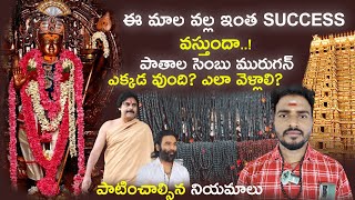 పాతాళ శంభు మురుగన్ దేవాలయం విశిష్టత | కరుంగలి మాల శక్తి | Pathala Sembu Murugan temple | Full Vlog