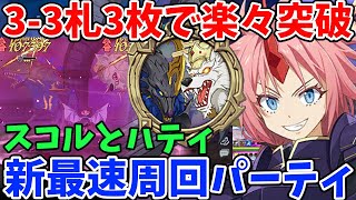 魔獣戦スコルとハティを最速3ターンでクリア可能！全体追加ダメージ持ちのミリムが超適正！2-3や3-3などを札3枚で楽々突破できちゃいますｗ【グラクロ/犬魔獣戦1～3層高速周回パーティー】