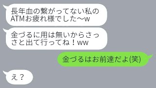 婿養子の私を見下し、散財する妻の味方をする娘が驚きの告白「お前とは血が繋がっていないw」→ついにおとなしい父がマウントを取る女性に激怒した結果...w