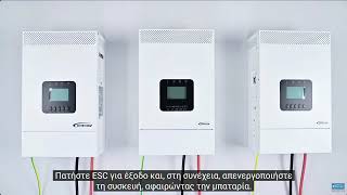 Οδηγίες για τριφασική σύνδεση σε Inverter EPEVER HP-65A και HP-20A Series