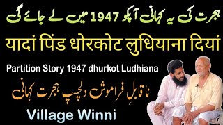 partition 1947 || dhurkot dist Ludhianad || To winni dist Hafizabad | mera pind mera punjab