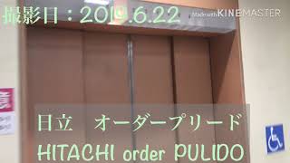 (今年8月で建て替えのため一旦閉店)2019年に撮影したイオンのエレベーター傑作選・2    東岸和田店　3基撮影分まとめ