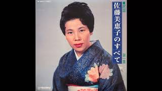 Mieko Sato (佐藤美恵子) - 大漁唄い込み