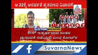 Disqualified MLA Munirathna Reaction On Supreme Court Stay For By Election In 15 Constituency