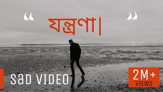 যন্ত্রণা| Jontrona || Lyrics Song *Lofi | Tanveer Evan | Piran Khan | Nostalgic