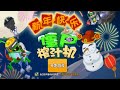 Zombie Catchers Live : | Zombie Juicer Chinese Version | Streaming