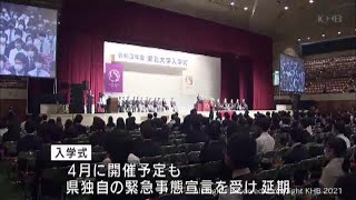 コロナ禍で4か月延期　東北大学で入学式(20210809OA)