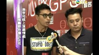 20120717娛樂新聞台心路GPS試造型(陳展鵬)