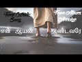 என் ஆயன் ஆண்டவரே | En Aayan Andavare Song | Tamil Lyrical Christian Song