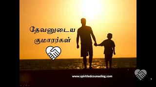 I am son of GOD - நான் தேவனுடைய குமாரன்