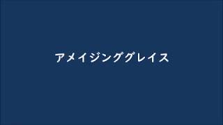 アメイジンググレイス　二胡演奏　張良二胡教室　山梨県笛吹川フルーツ公園イベント