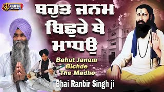 Bahut Janam Bichde The Madho #gurbanikirtan Bhai Ranbir Singh ji / ਲਾਇਵ ਕੀਰਤਨ ਪਿੰਡ ਛੀਨਾ