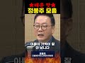 매운 맛 정봉주 모음 정봉주 뉴스킹 shorts