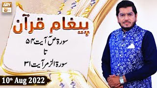 Paigham e Quran - Muhammad Raees Ahmed - 10th August 2022 - ARY Qtv